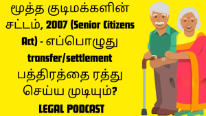 மூத்த குடிமக்களின் சட்டம், 2007 (Senior Citizens Act) - எப்பொழுது பத்திரத்தை ரத்து செய்ய முடியும்?