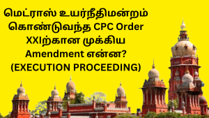 மெட்ராஸ் உயர்நீதிமன்றம் கொண்டுவந்த CPC Order XXIற்கான முக்கிய Amendment என்ன? (EXECUTION PROCEEDING)